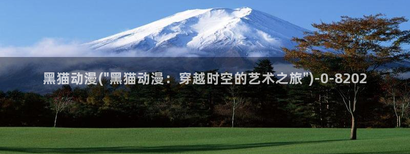 动漫视频