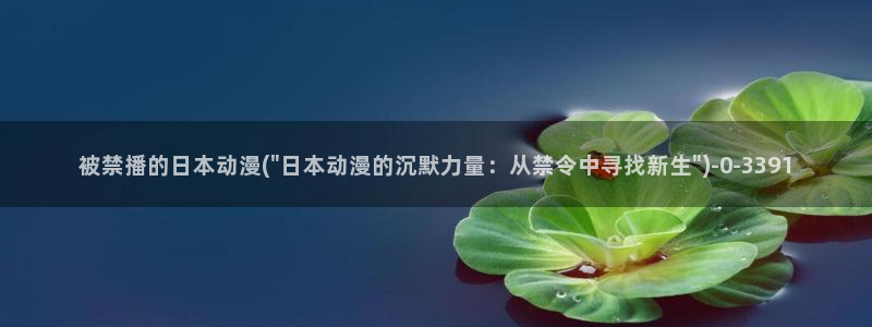 免费的动漫网站