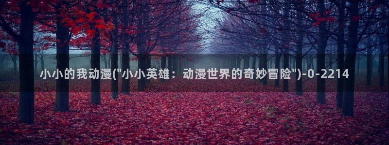 动漫av