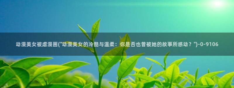 h动漫在线观看