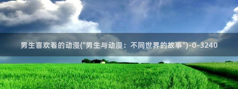 壁纸动漫