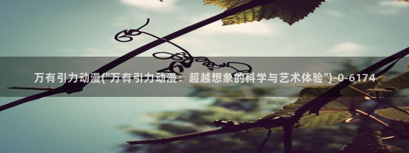 腾讯动漫