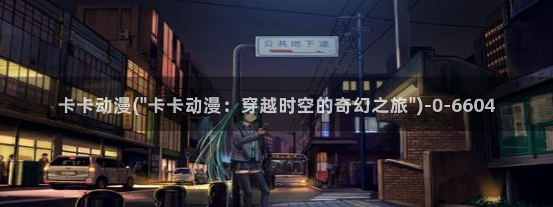yy动漫