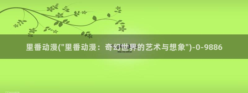 天使动漫网
