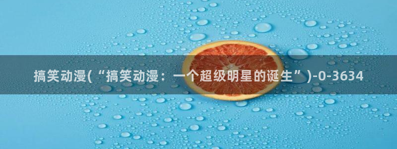 动漫版