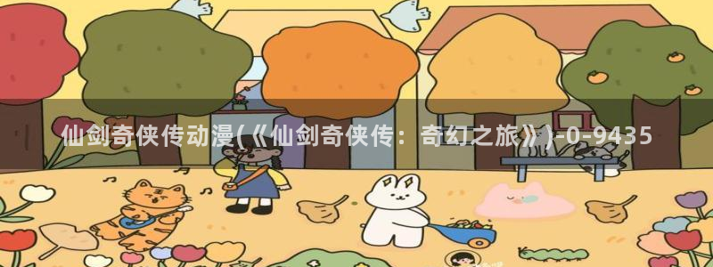 羞羞动漫