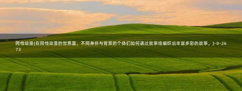 百合动漫